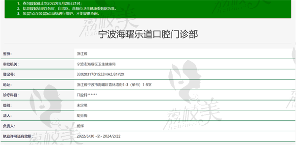 宁波海曙乐道口腔门诊部资质正规 宁波海曙乐道口腔门诊部资质正规