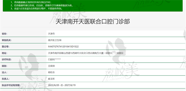 天津天醫(yī)聯(lián)合口腔門診部資質(zhì)正規(guī)