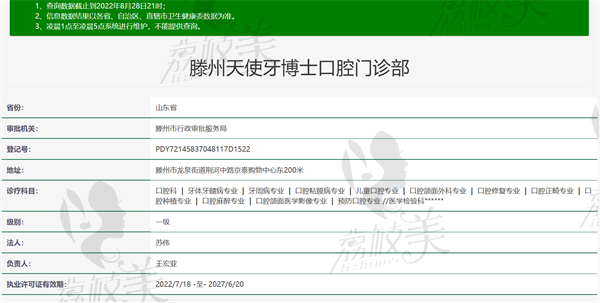 滕州天使牙博士口腔门诊部资质正规