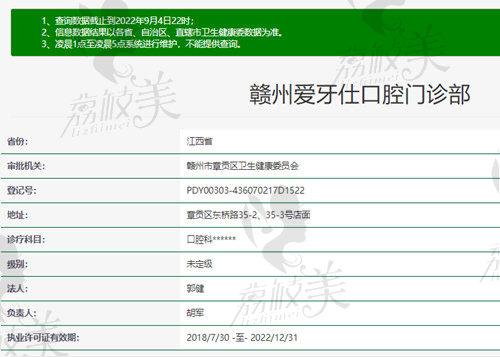 赣州爱牙仕口腔资质