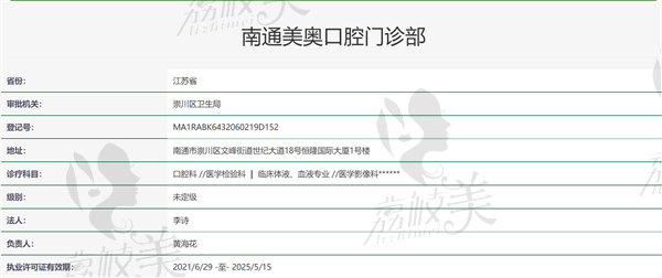 南通美奧口腔資質證明