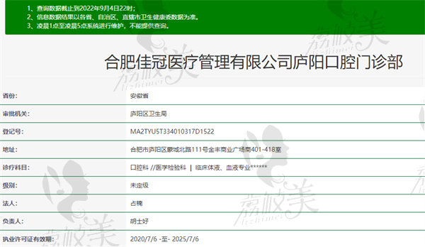 合肥佳冠口腔正規(guī)