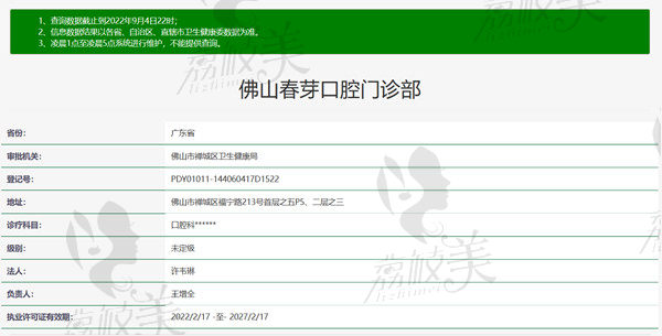 佛山春芽口腔醫(yī)院資質(zhì)
