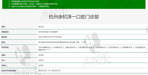 杭州余杭澤一口腔門診部資質(zhì)正規(guī)