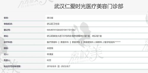 武汉仁爱时光医疗整形医院资质