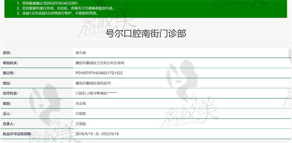 襄陽號爾口腔南街門診部資質(zhì)正規(guī)
