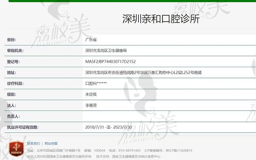 深圳亲和口腔诊所资质