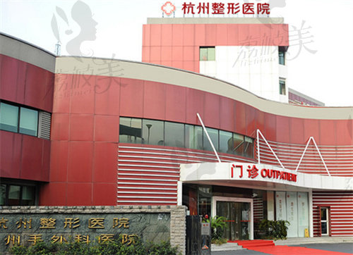 杭州排名前三整形医院公布