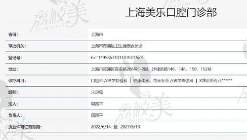 上海美樂口腔資質(zhì)