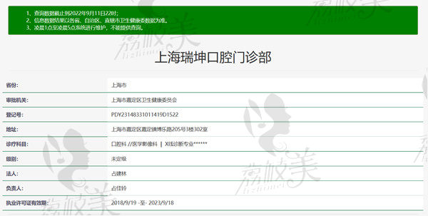 上海瑞伢美口腔资质
