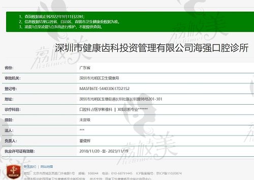 深圳健康齿科资质