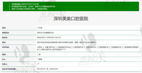 深圳美奧口腔醫(yī)院資質(zhì)