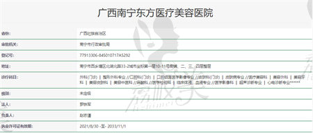 南宁东方医疗美容医院正规吗？