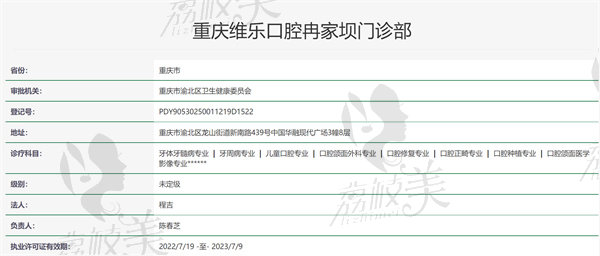 重慶維樂口腔資質(zhì)證明