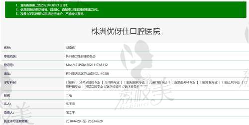 株洲優(yōu)伢仕口腔醫(yī)院資質(zhì)
