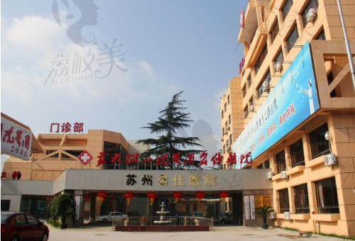 苏州名仕医院植发中心大楼