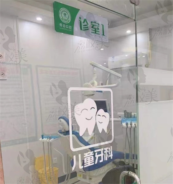 九江秀齿口腔儿童诊室