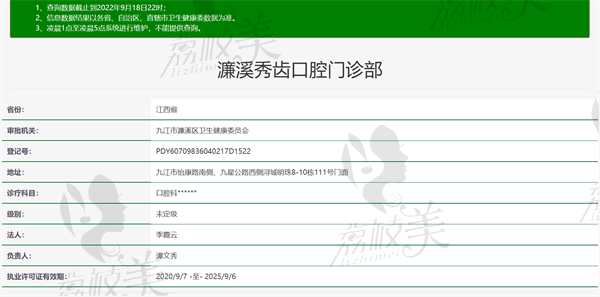 九江秀齒口腔門診部資質(zhì)正規(guī)