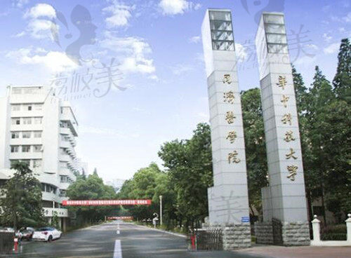 武汉同济医学院外观