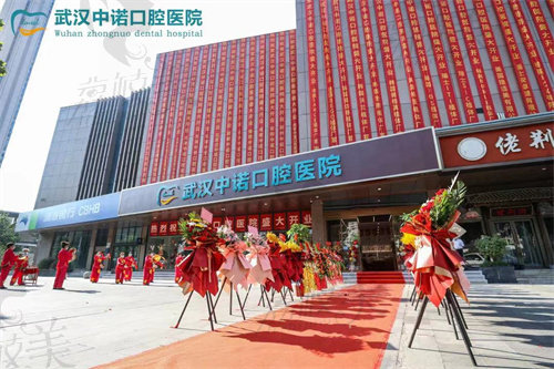 武汉中诺口腔医院9月16日开业
