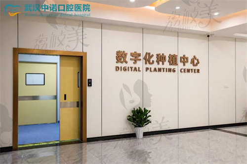 武汉中诺口腔医院种植中心
