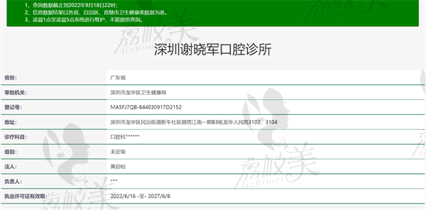 深圳利尚齒科連鎖（龍華店）資質正規(guī)