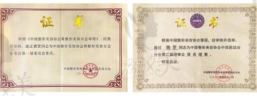 黄罡医生荣誉证书