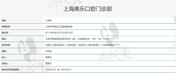 上海美樂口腔青浦店資質證明