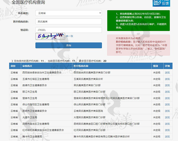 昆明吳氏嘉美美容醫(yī)院資質(zhì)