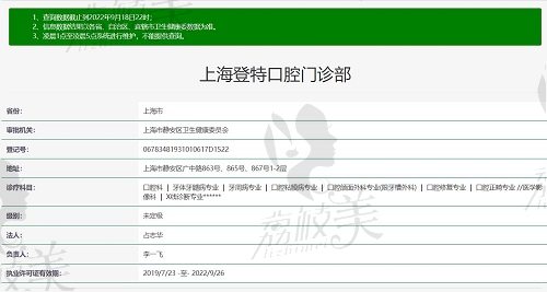 上海登特口腔资质
