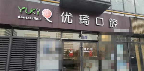 杭州图德口腔店面