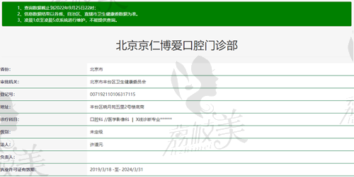 北京京仁博爱口腔 北京京仁博爱口腔