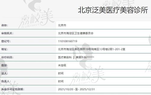 北京泛美醫(yī)療美容資質(zhì)