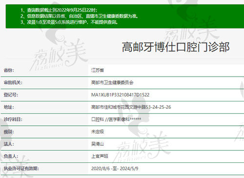 高邮牙博仕口腔资质
