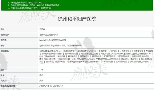 徐州和平婦產(chǎn)醫(yī)院醫(yī)療美容科資質(zhì)