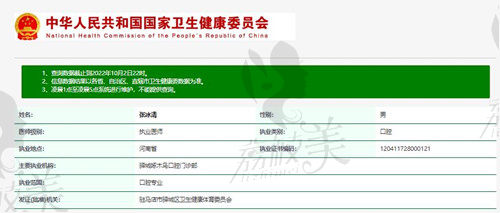 啄木鸟口腔门诊部张冰清医生资质