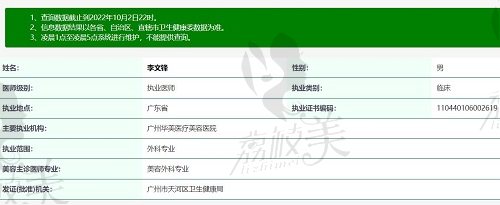 广州李文锋医生资质