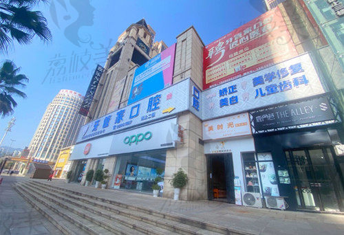 遵義柯品牙管家口腔 遵義柯品牙管家口腔