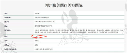 鄭州集美醫(yī)療美容醫(yī)院資質(zhì)證明