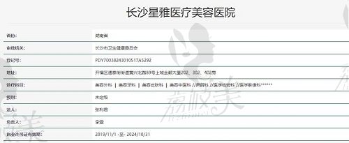 長沙星雅醫(yī)療美容醫(yī)院執(zhí)照