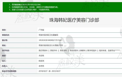 珠海韩妃整形医院资质