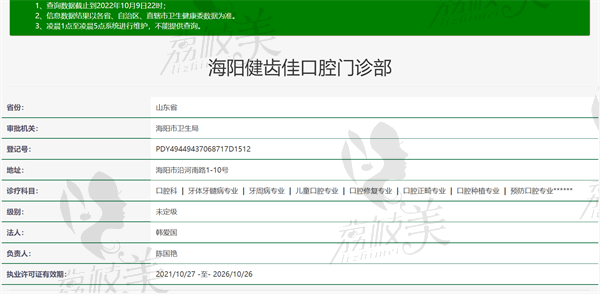 煙臺健齒佳口腔門診部資質(zhì)正規(guī)
