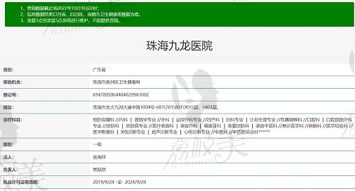 珠海九龙整形医院资质