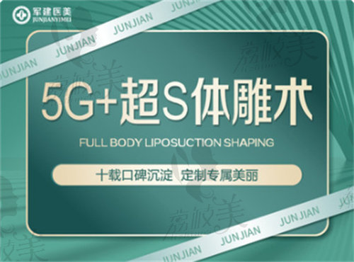 5G+超S体雕术