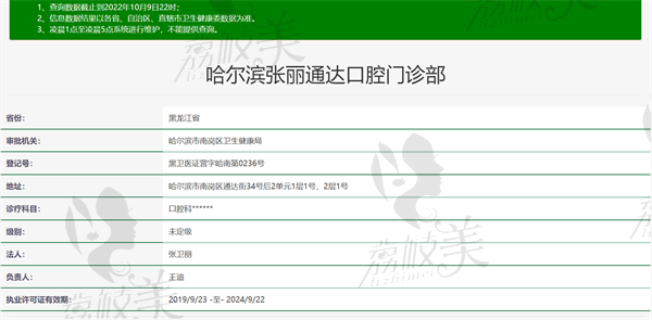 哈尔滨张丽口腔门诊部资质正规