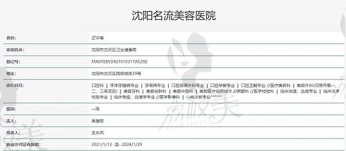 沈陽名流美容醫(yī)院執(zhí)照