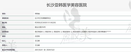 長沙亞韓醫(yī)學(xué)美容執(zhí)照