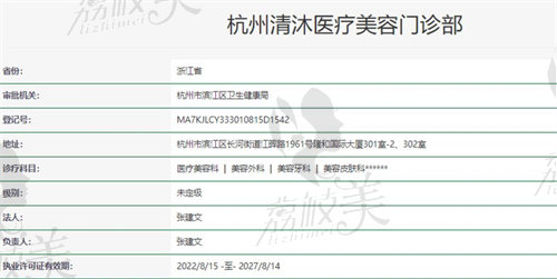 杭州清沐醫(yī)療美容正規(guī)嗎？