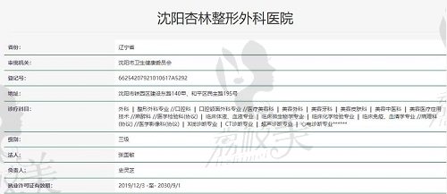 沈阳杏林整形执照