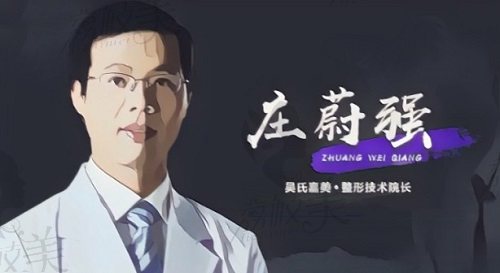 昆明吴氏嘉美庄蔚强医生